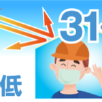 遮熱塗装断熱塗装